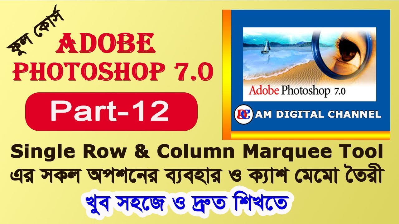 12, Single Row & Column Marquee Tool in Photoshop Bangla | Cash Memo Project | Photoshop in Bangla