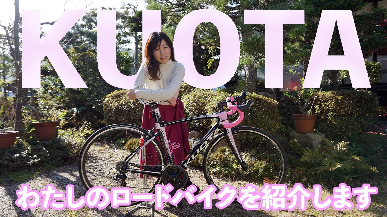 ロードバイク紹介】KUOTA KRYON - YouTube
