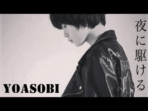「夜に駆ける」平手友梨奈『MAD』