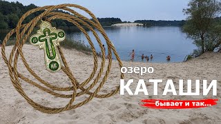 Подводный поиск с металлоискателем. Озеро Каташи. Беларусь.