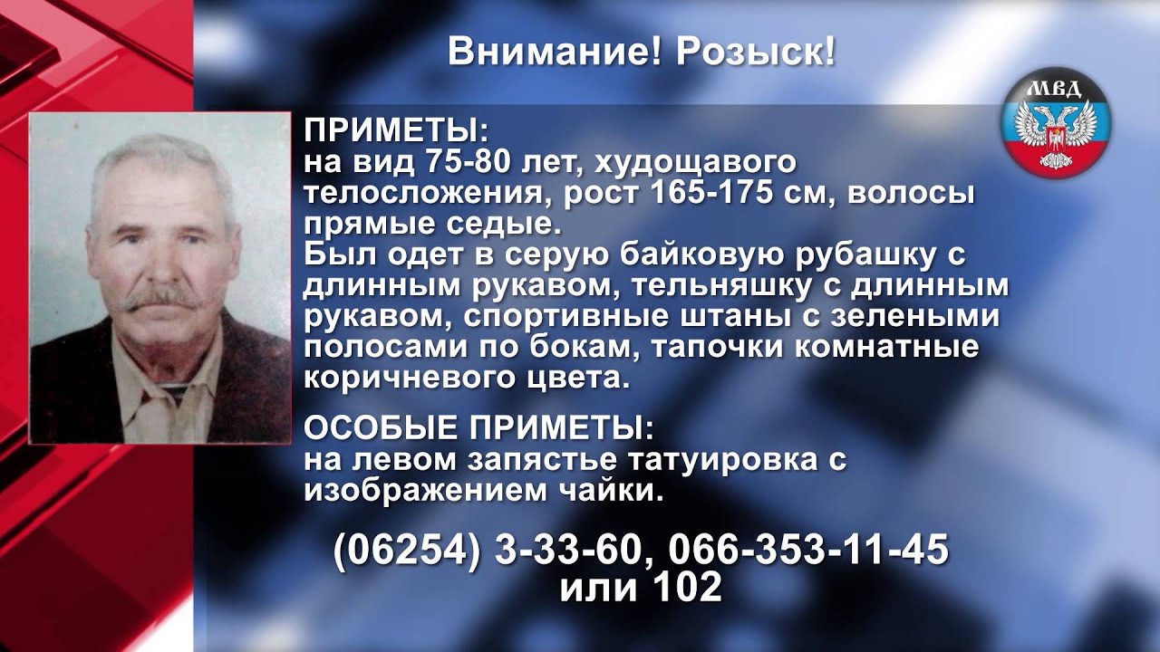 Внимание! Розыск! днр почта