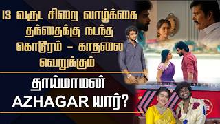 Thaimaman Serial Hero Azhagar(sastik) Open Up About 13 Years Of Jail Life || Family &amp; No Love