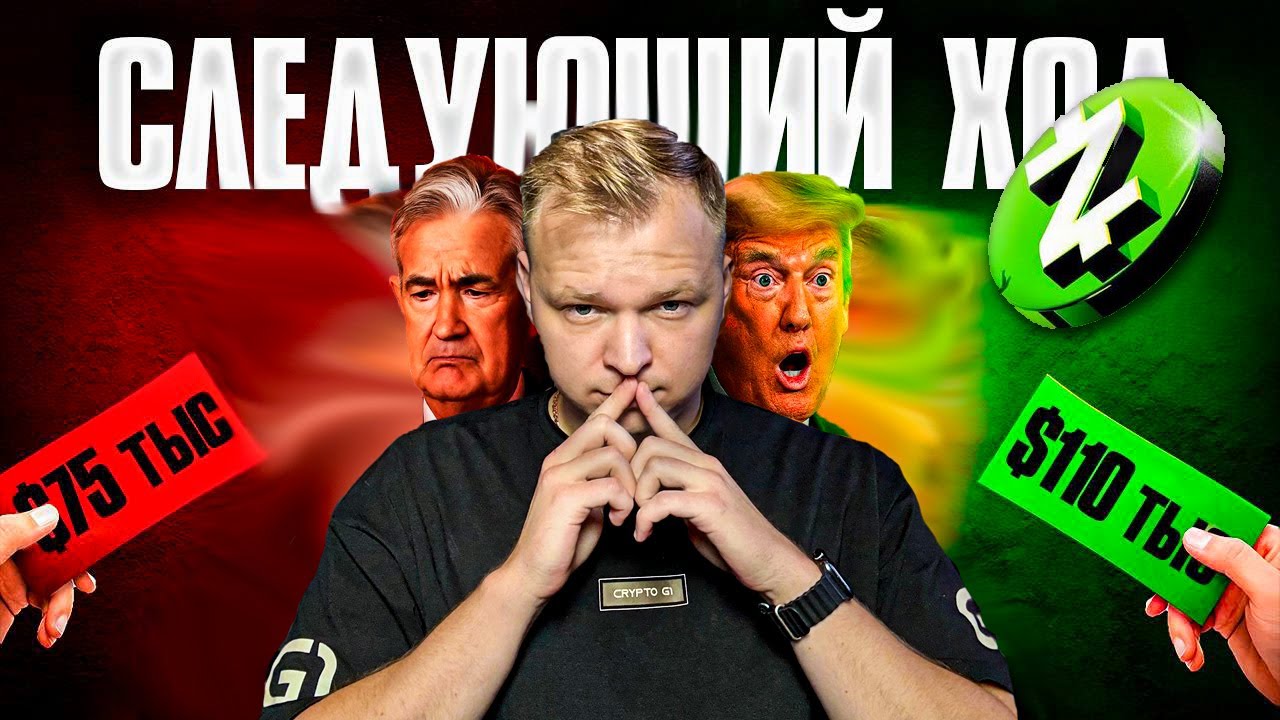 ПОЧЕМУ АЛЬТСЕЗОНА НЕ БУДЕТ I БИТОК ПОЙДЁТ НА 76k$ I 10 Причин! I Обзор рынка криптовалют и новости