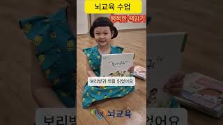 뇌교육 수업 - 행복한 책읽기  #독서