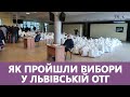 Як пройшли 🗳 вибори у Львівській ОТГ. Перші підсумки від Міської виборчої комісії. Стрім наживо