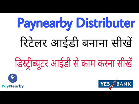 paynearby retailer helpline number || paynearby distributor kaise bane || Distributor login