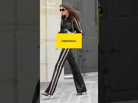 Модная Весна Лето 2024 Тренды ❤️ Fashion Trends Spring Summer