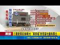 三立獨家｜"萬家福"非新名! 曾是量販霸主掀三重人回憶殺 曾是"中南部霸主"! 台糖量販店成時代眼淚｜記者 張小媛 張信智｜三立新聞LIVE