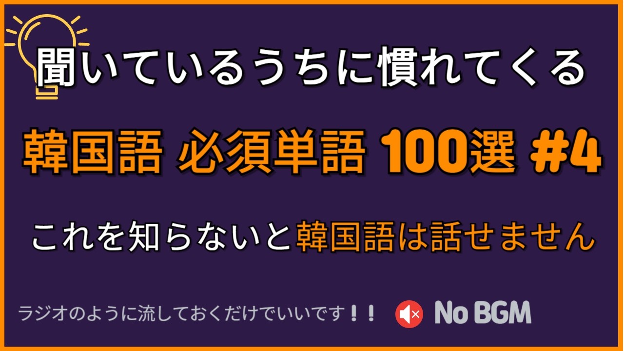 🍎 必須名詞100選 (第4弾) | 仕事・場所・社会生活の基礎単語 ✨