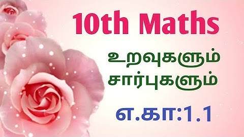 10th Maths | எ.கா :1.1 | உறவுகளும் சார்புகளும் | எ.கா :1.1