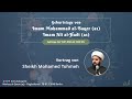 Geburtstage von imam mohammad albaqer as  imam ali alhadi assheikh mohamed tohmeh13012024