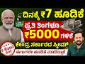 ದಿನಕ್ಕೆ ₹7 ಹೂಡಿಕೆ ಮಾಡಿ ₹5000 ಪೆನ್ಶನ್ ಪಡೆಯಿರಿ | Atal Pension Yojana Benefits &amp; Eligibility Kannada