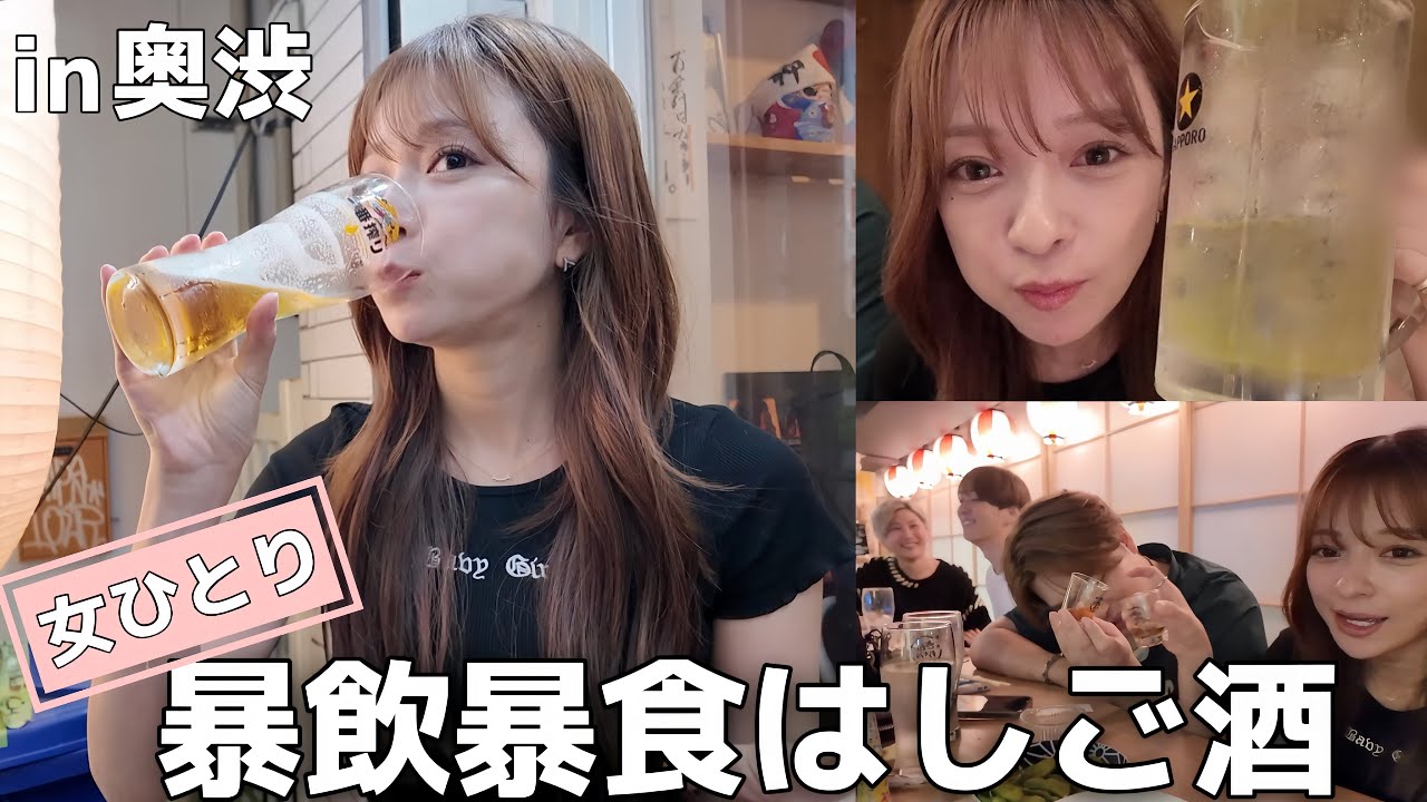 一緒に乾杯しよ｜女ひとり｜はしご酒