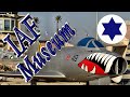 ✈️ Israeli Air Force (IAF) Museum - יִשׂרְאֵלִי מוזיאון חיל האוויר