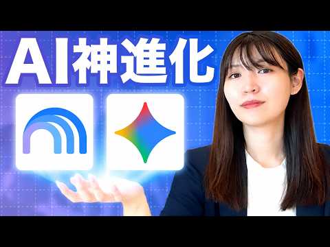 GeminiとGemini Notebookを連携させた実務効率化術