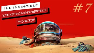 The Invincible • Электромагнитные 