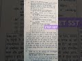 CTET SST 🇮🇳👆🌞 #v. very important questions privious year paper SST/ model paper SST /CTET- Tet#