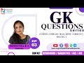 GK QUESTIONS SERIES | EPISODE 03 | BY SHWETHA K S