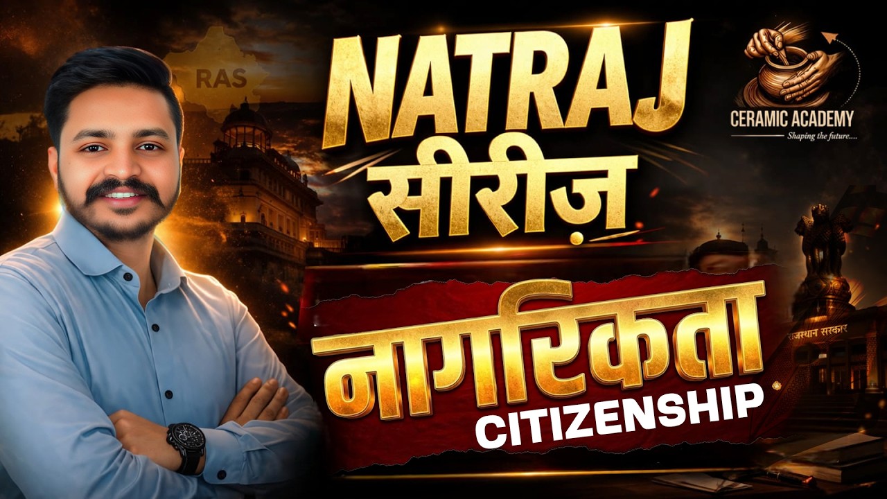 CITIZENSHIP (नागरिकता) | RAS NATRAJ Sereis | CLASS-1 | Vikas Gupta Sir ...