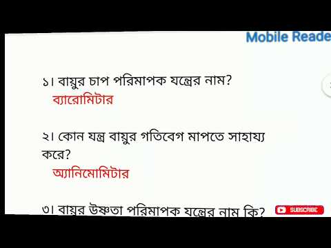 ভিডিও: বেগ পরিমাপ করতে কোন যন্ত্র ব্যবহার করা হয়?