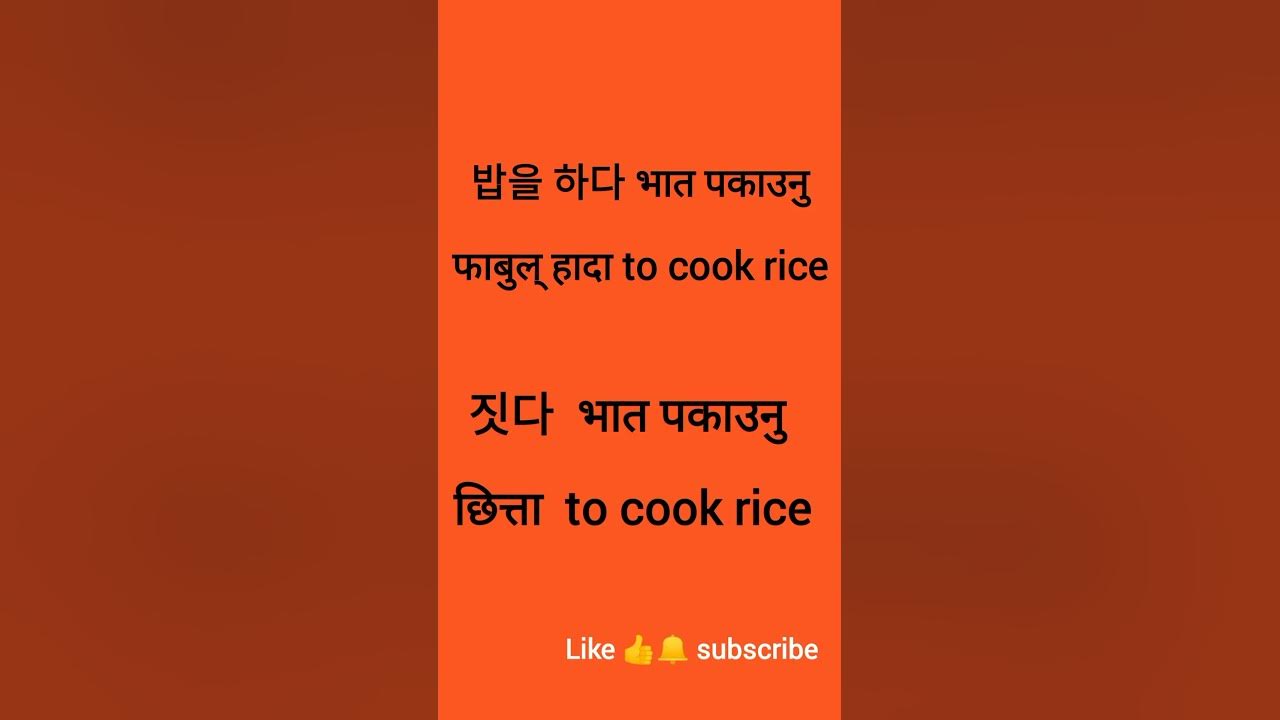 korean-language-meaning-in-nepali-synonyms-meaning-in-nepali