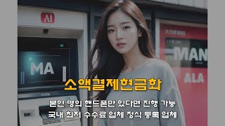 소액결제현금화, 통신요금 미납 중에도 가능한 케이스가 있다?