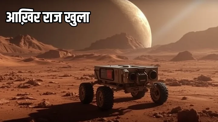 The mystery of Mars' ocean is finally revealed. China Zhurong's Rover Shocking Discovery on Mars!