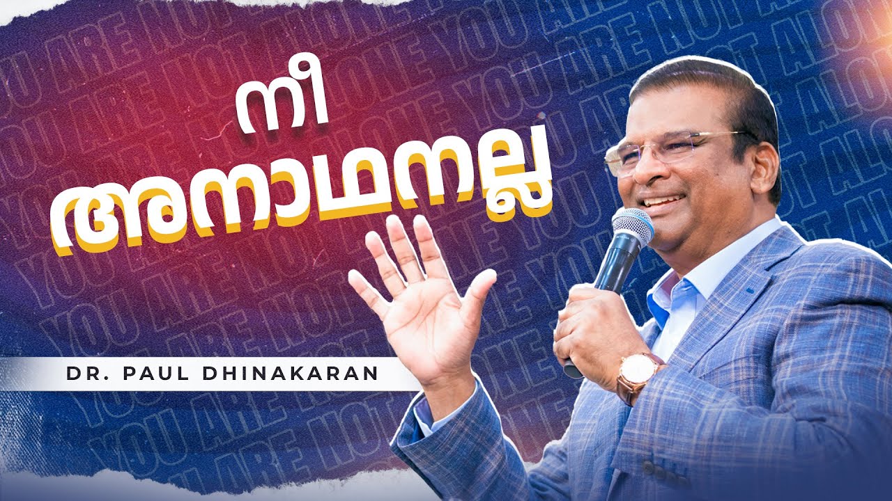 നീ അനാഥനല്ല | Dr Paul Dhinakaran | Jesus Calls