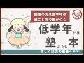 【小学生】低学年の子には塾よりも本を買ってあげると良い理由【成績アップ】