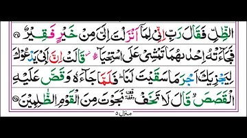 28.Surah Al Qasas (Pashto Tarjuma) (سورة القصص تلاوت او پښتو ترجمه)