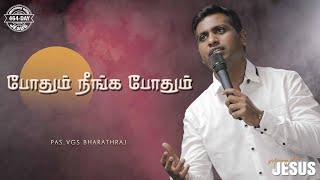 POTHUM NEENGA POTHUM | MORNING WITH JESUS DAY - 464 | VGS. BHARATH RAJ