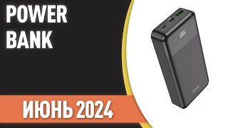 : ϗ7.  Power Bank [  ].    2024 !