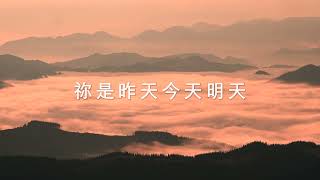 【大声赞美 / Praise Out Loud】官方歌词 MV (Lyrics MV) - 回响