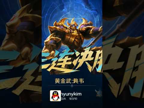 Tank Dian Wei (典韦) Immortality! Triple Kill Survival #王者荣耀 #典韦 #DianWei #打野 #아너오브킹즈 #honorofkings