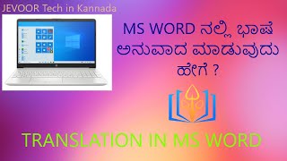 How to Translate the language in MS WORD. Explanation in Kannada screenshot 1
