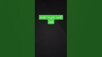 تلاوة ماشاء الله تبارك الرحمن تقشعر لها الابدان  تابع وانشر تؤجر #اكسبلور