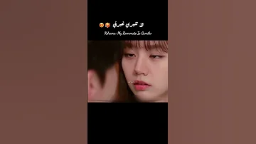 يحذرها من الا تثير غيرته مسلسل رفيقي في السكن كوميهو My Roommate Is A Kdrama Gumiho 