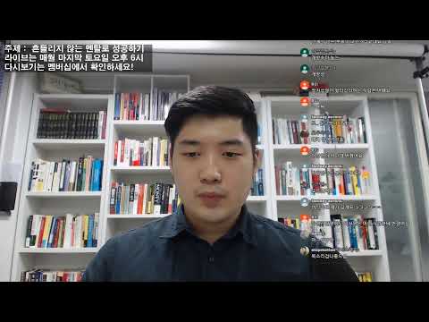 흔들리지 않는 멘탈로 원하는 것을 이루는 법 - 9월 멤버십 라이브 특강 - 흔들리지 않는 멘탈로 원하는 것을 이루는 법 - 9월 멤버십 라이브 특강