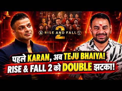 Tej Pratap Yadav Out From Rise And Fall 2: Teju Bhaiya और Karan Patel का Dual EXIT, असली वजह क्या?