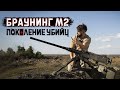 M2 Browning | 50 BMG | Подкалиберные М903 SLAP, М962 SLAPT