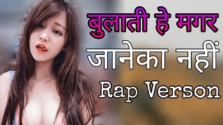 Wo Bulati He Magar Janeka Nahi Version Full HD | बुलाती हे मगर जानेका नहीं || Likee Wo Bulati Magar