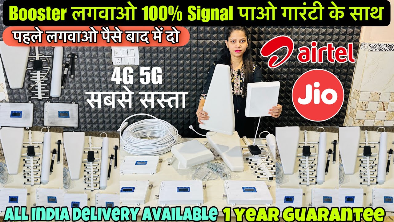 आपके घर में weak signal की समस्या खत्म|| Mobile Signal Booster & Repeaters ​⁠