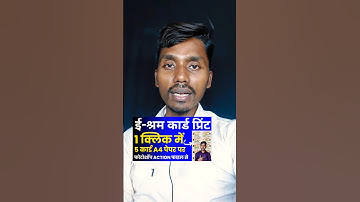 E Shram Card Action File Download | New E shram Card Print Kaise Kare |  #digitechshailesh