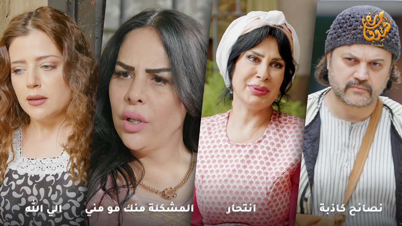 أخته حرّضته وقالتله مرتك وسخة وما بتعرف تطبخ!… صدّقها وطلّقها، ولما فاق كانت صارت لغيره!