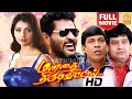 Manadhai ThirudiVittai HD Full Movie | மனதை திருடிவிட்டாய் | Prabhudeva | Vadivelu | Vivek Gayatri