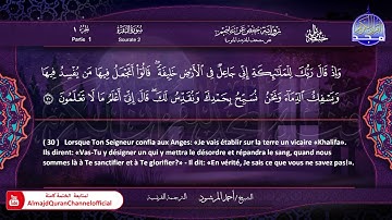 سور #الفاتحة #البقرة 🔷للقارئ : أحمد المرشود 🔷 من الختمة المترجمة باللغة الفرنسية 🔷 HD