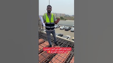 اشتراطات الكود في الجزء المصمت في البلاطات الهوردي solid part #مهندس_علي_محمد