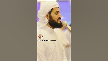 Raad Al kurdi new Whatsapp status / رعد الكردي حالات واتس اب / سورة النازعات رعد بن محمد الكردي