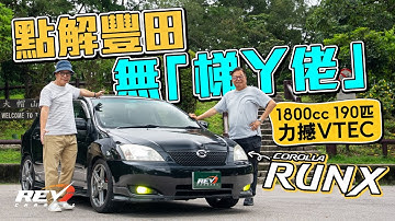 Toyota Corolla RunX is Civic Type R