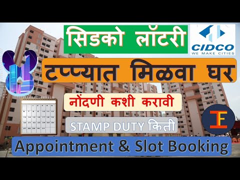 CIDCO Book appointment. Process of appointment. Registration process of CIDCO home